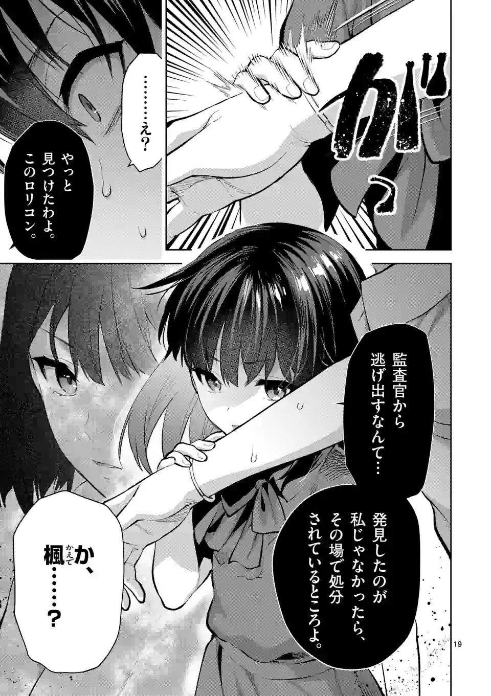 Deatte hito Tsuki de Zecchou Jorei! @comic Chap 35.2 - Next Chap 36.2