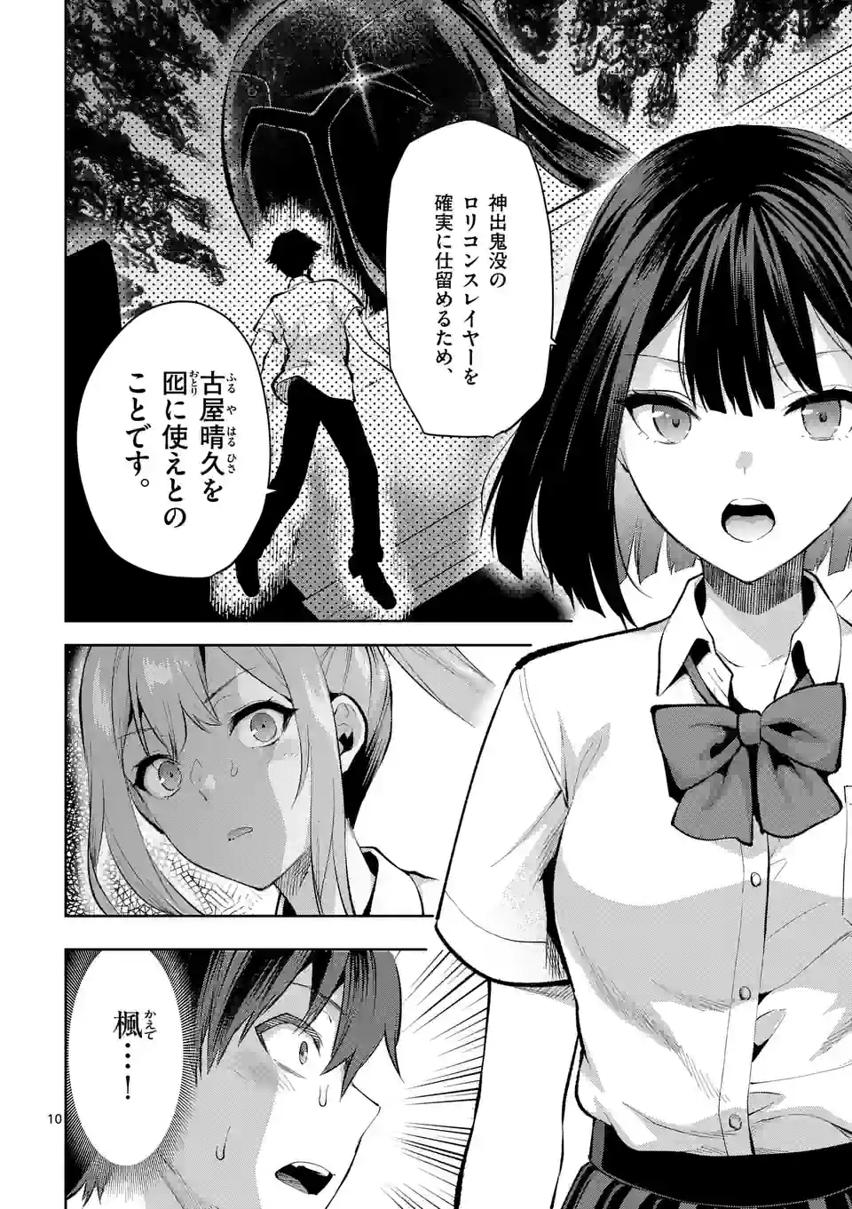 Deatte hito Tsuki de Zecchou Jorei! @comic Chap 36 - Next Chap 37