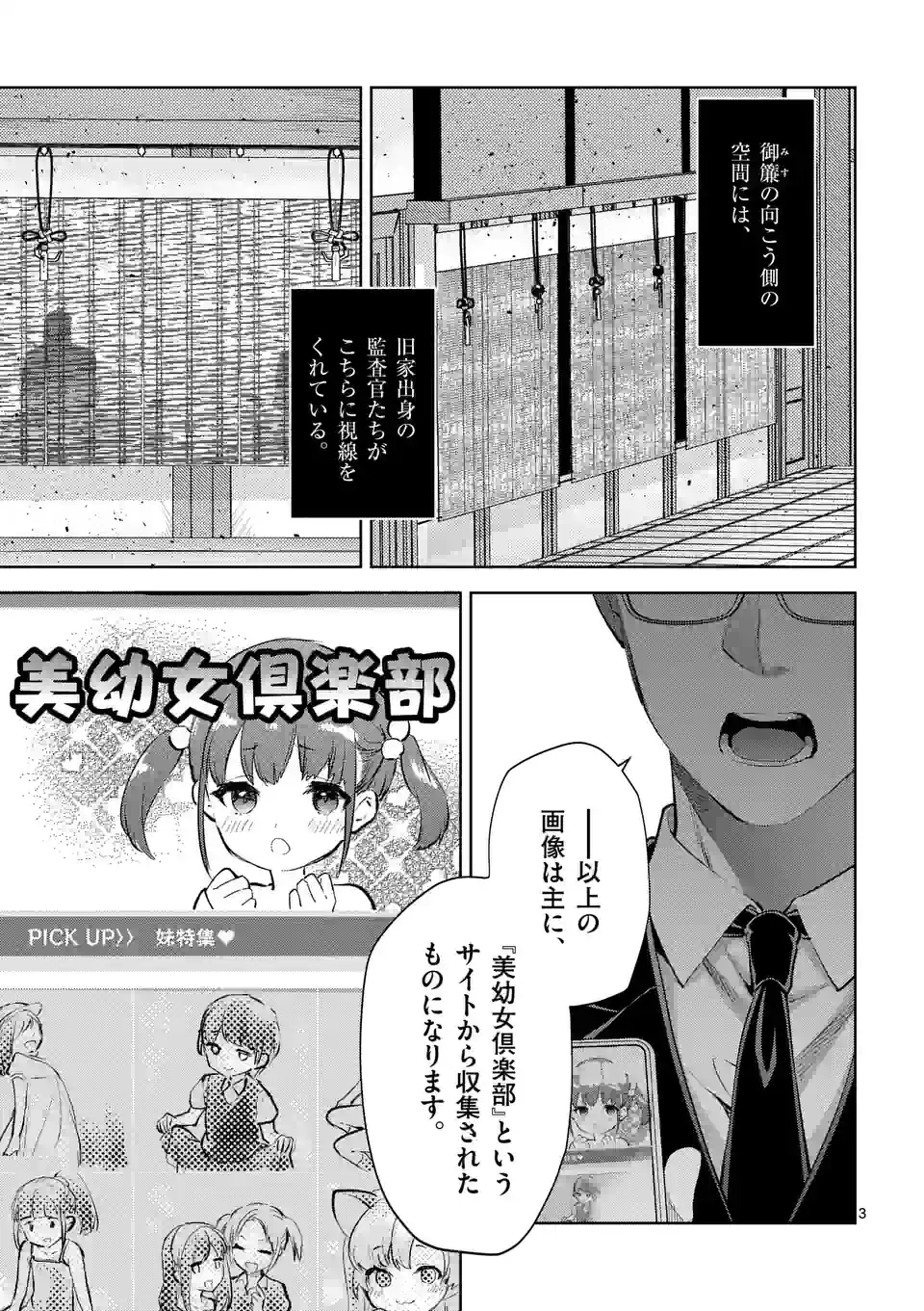 Deatte hito Tsuki de Zecchou Jorei! @comic Chap 36 - Next Chap 37