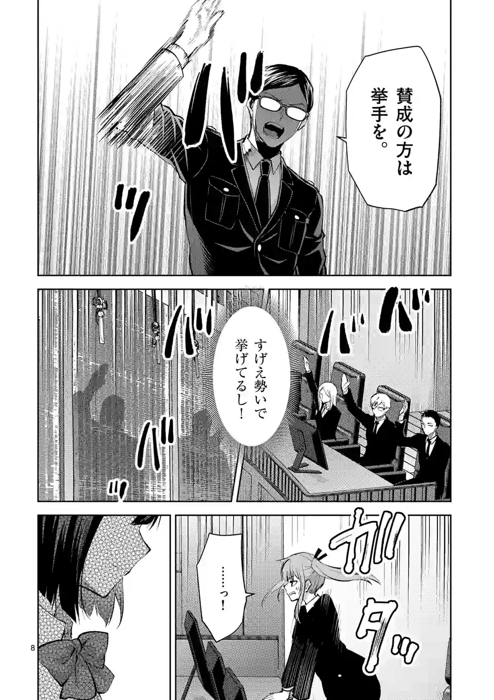 Deatte hito Tsuki de Zecchou Jorei! @comic Chap 36 - Next Chap 37