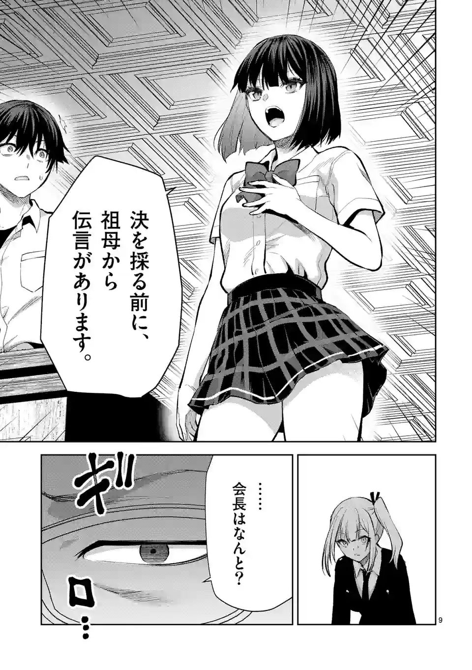 Deatte hito Tsuki de Zecchou Jorei! @comic Chap 36 - Next Chap 37