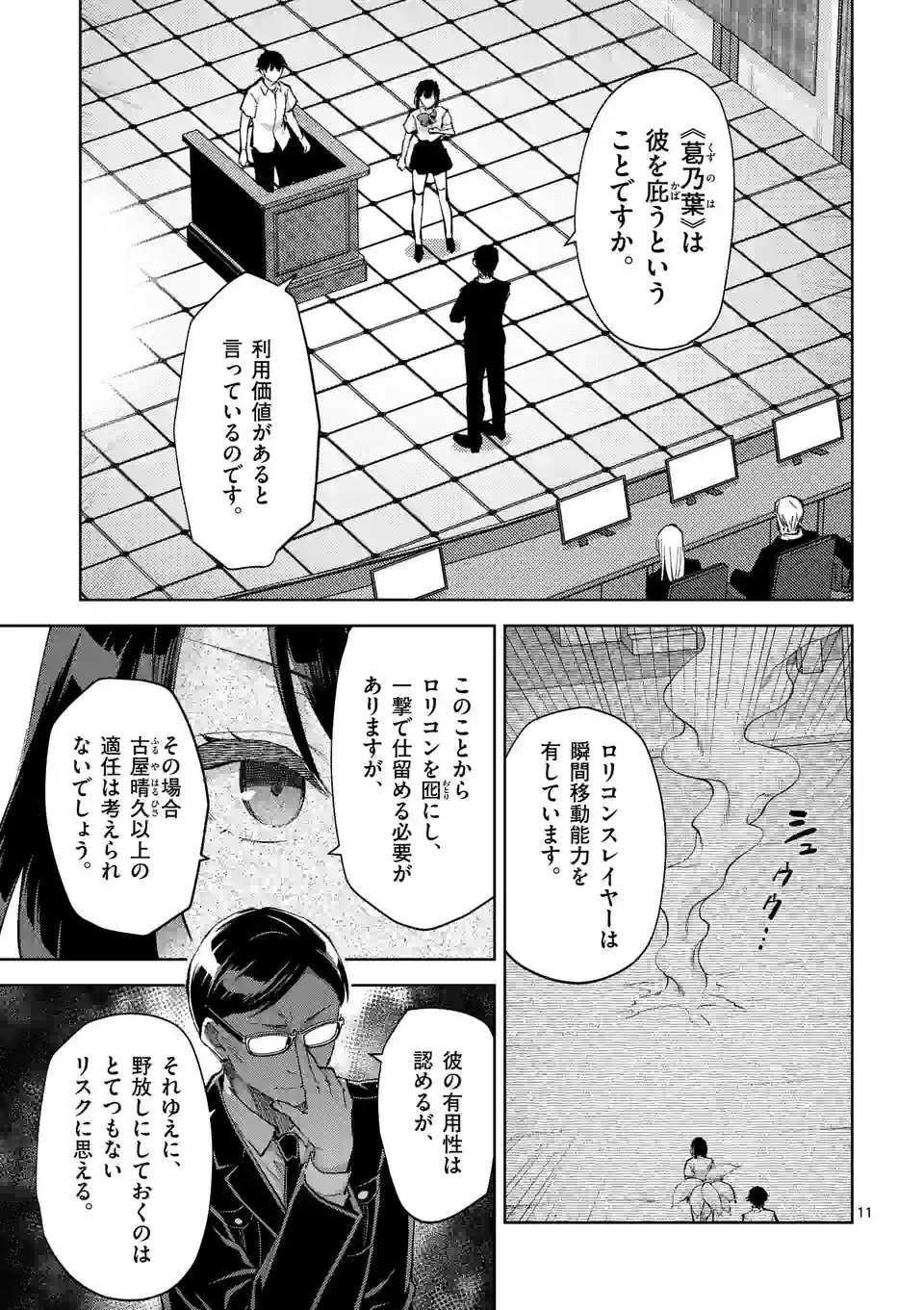 Deatte hito Tsuki de Zecchou Jorei! @comic Chap 36.2 - Next Chap 37.2