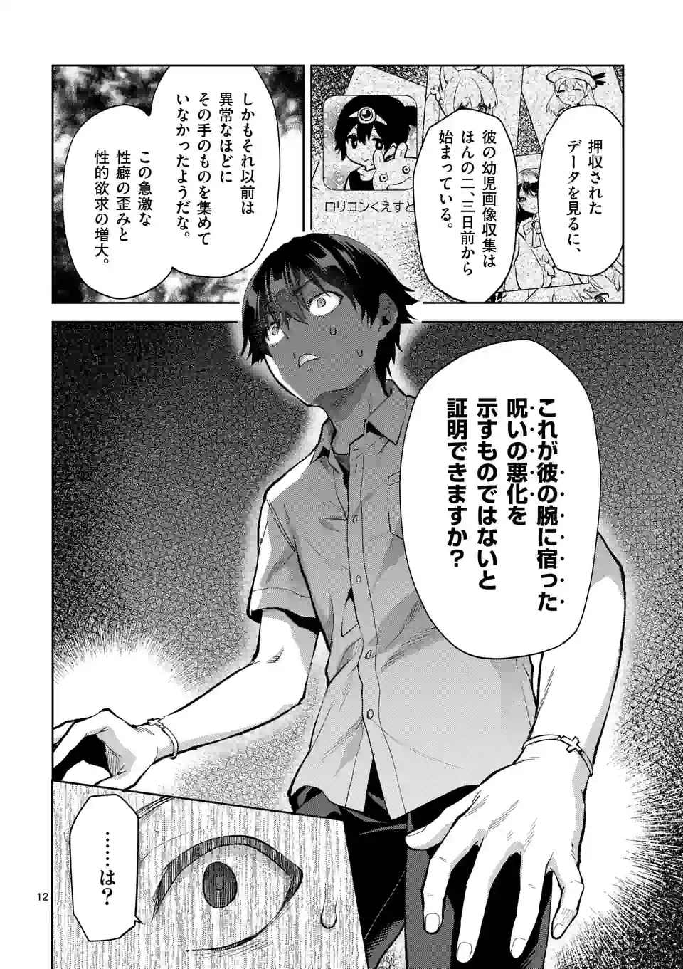 Deatte hito Tsuki de Zecchou Jorei! @comic Chap 36.2 - Next Chap 37.2