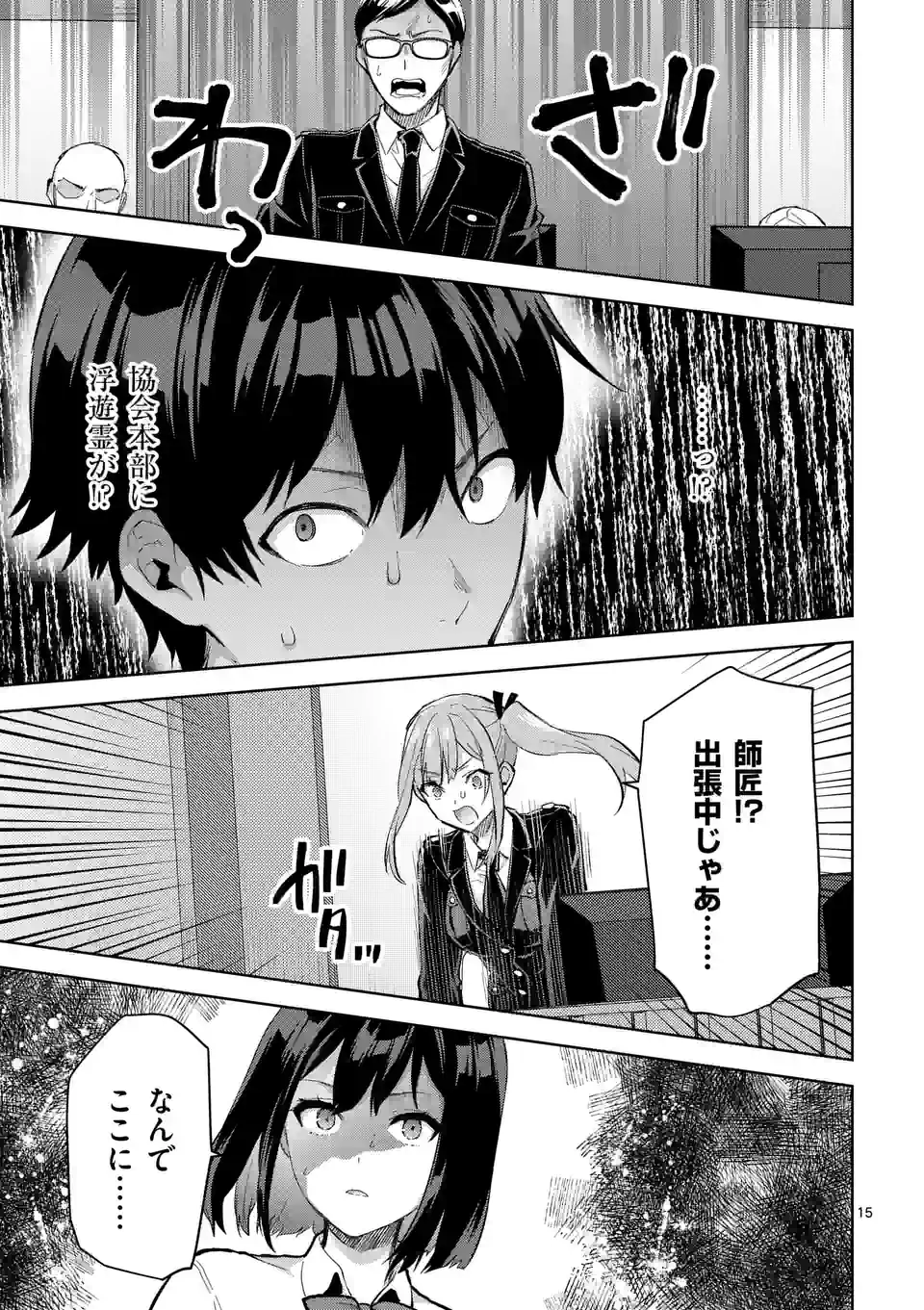 Deatte hito Tsuki de Zecchou Jorei! @comic Chap 36.2 - Next Chap 37.2