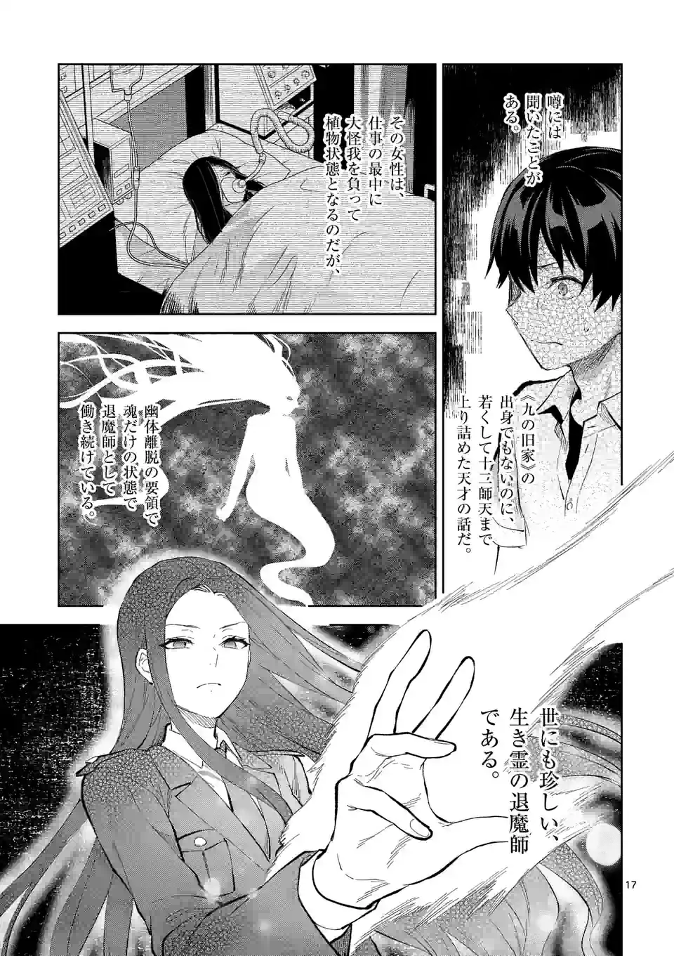 Deatte hito Tsuki de Zecchou Jorei! @comic Chap 36.2 - Next Chap 37.2