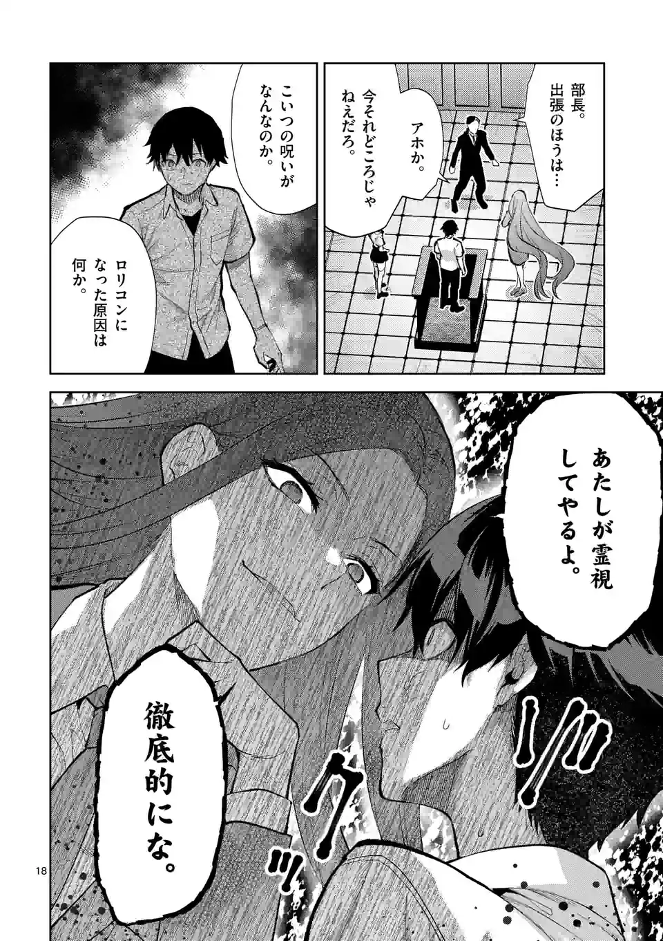 Deatte hito Tsuki de Zecchou Jorei! @comic Chap 36.2 - Next Chap 37.2