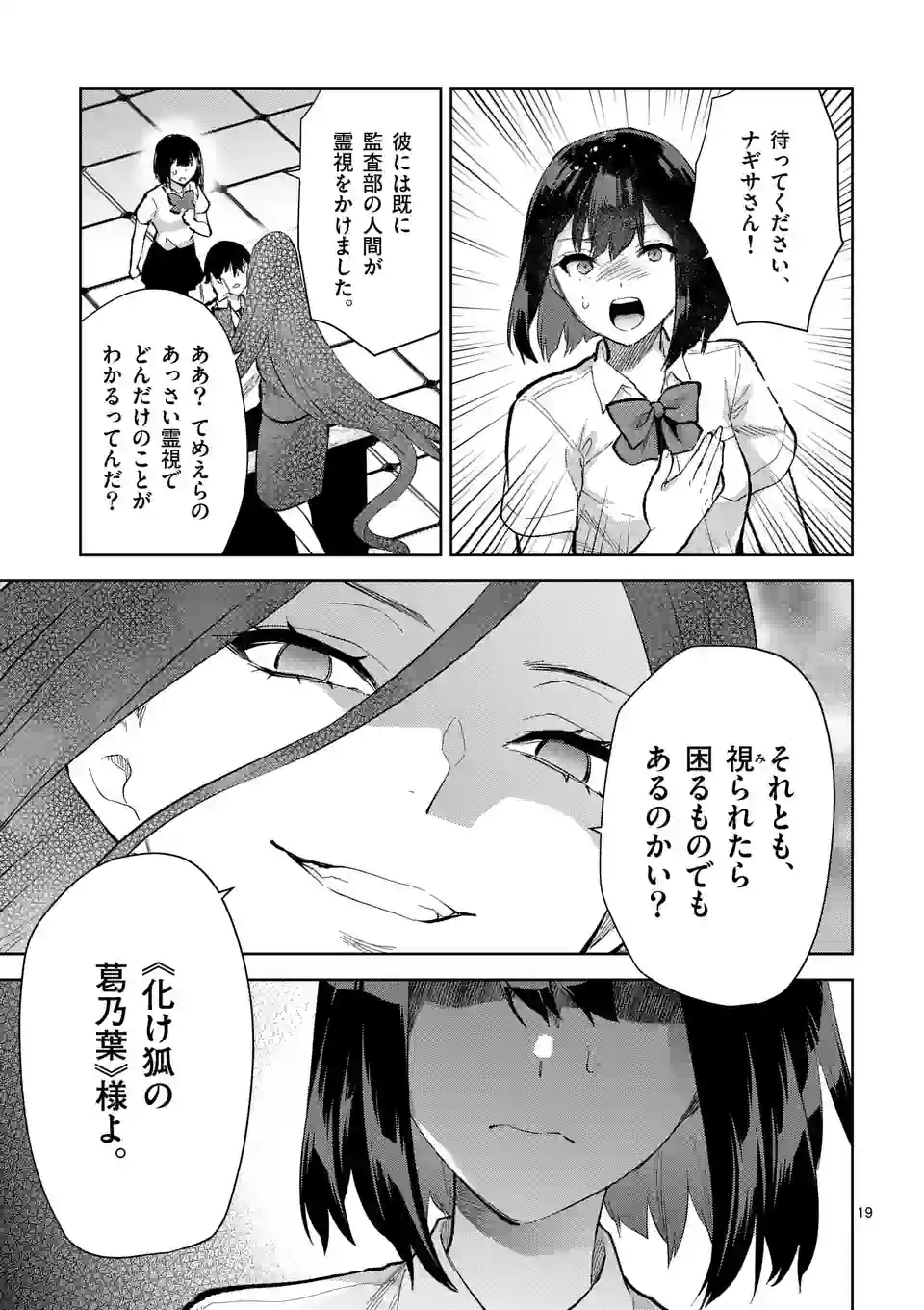Deatte hito Tsuki de Zecchou Jorei! @comic Chap 36.2 - Next Chap 37.2