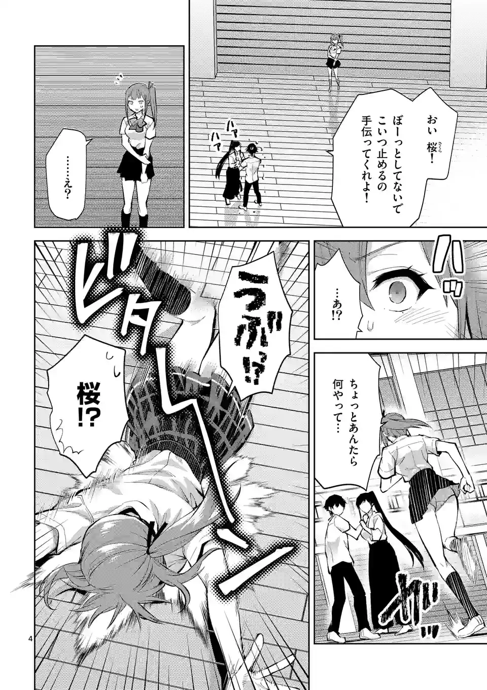 Deatte hito Tsuki de Zecchou Jorei! @comic Chap 38 - Next Chap 39