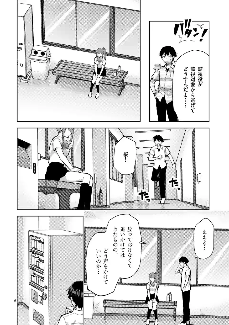 Deatte hito Tsuki de Zecchou Jorei! @comic Chap 38 - Next Chap 39