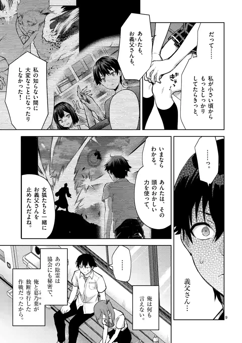 Deatte hito Tsuki de Zecchou Jorei! @comic Chap 38 - Next Chap 39