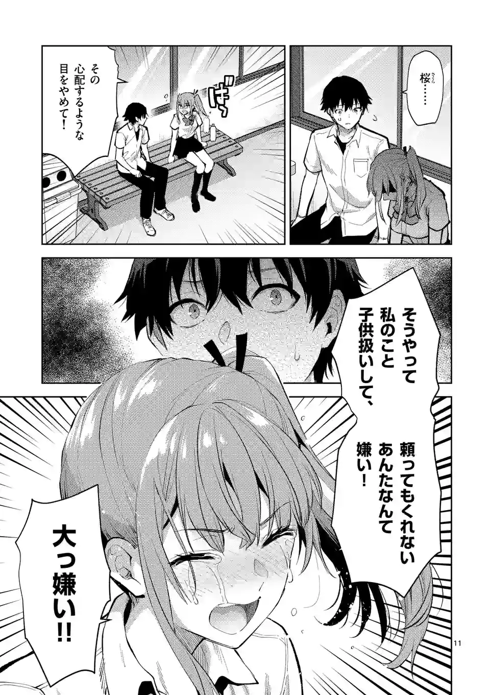 Deatte hito Tsuki de Zecchou Jorei! @comic Chap 38.5 - Next Chap 39.5