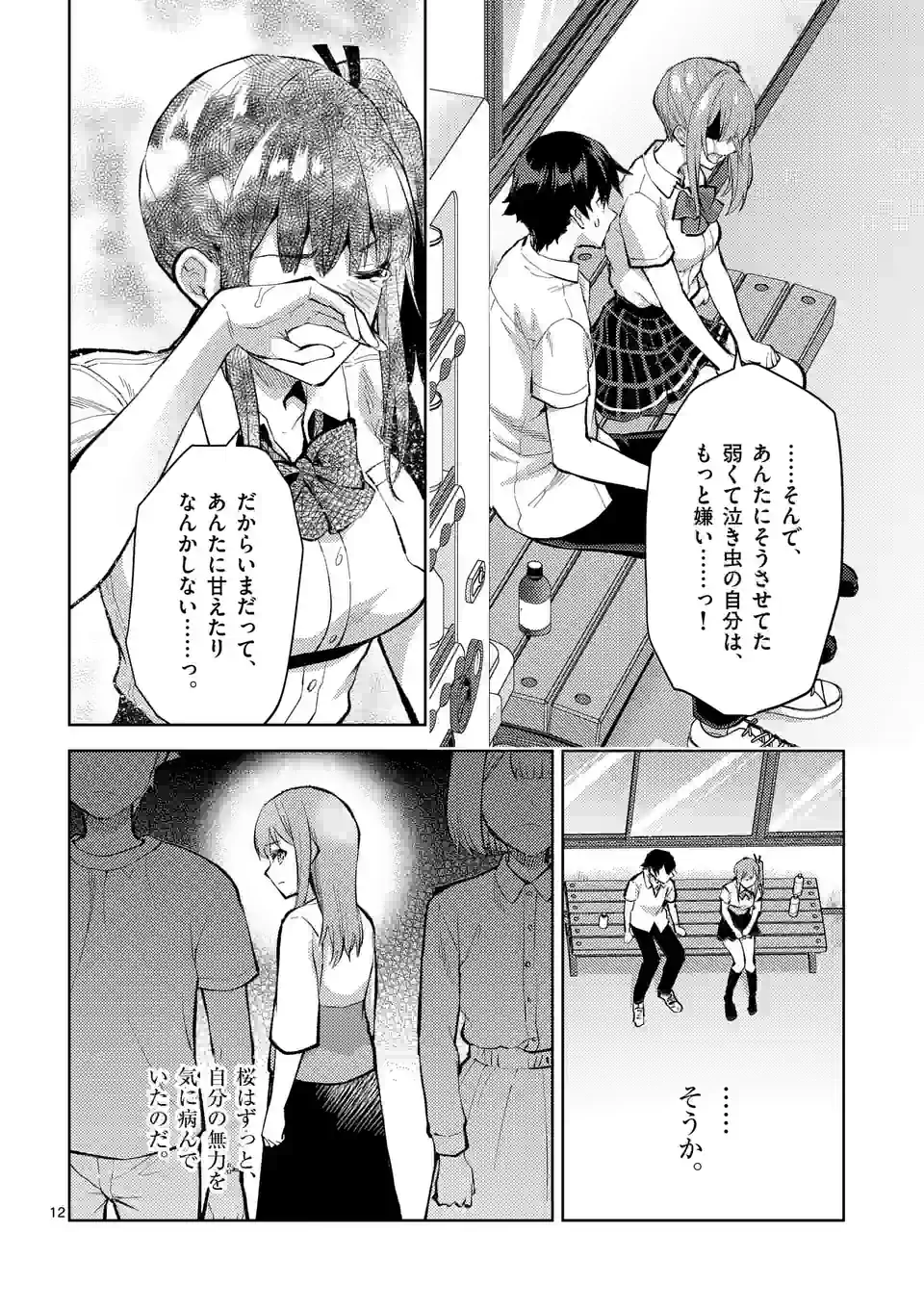 Deatte hito Tsuki de Zecchou Jorei! @comic Chap 38.5 - Next Chap 39.5