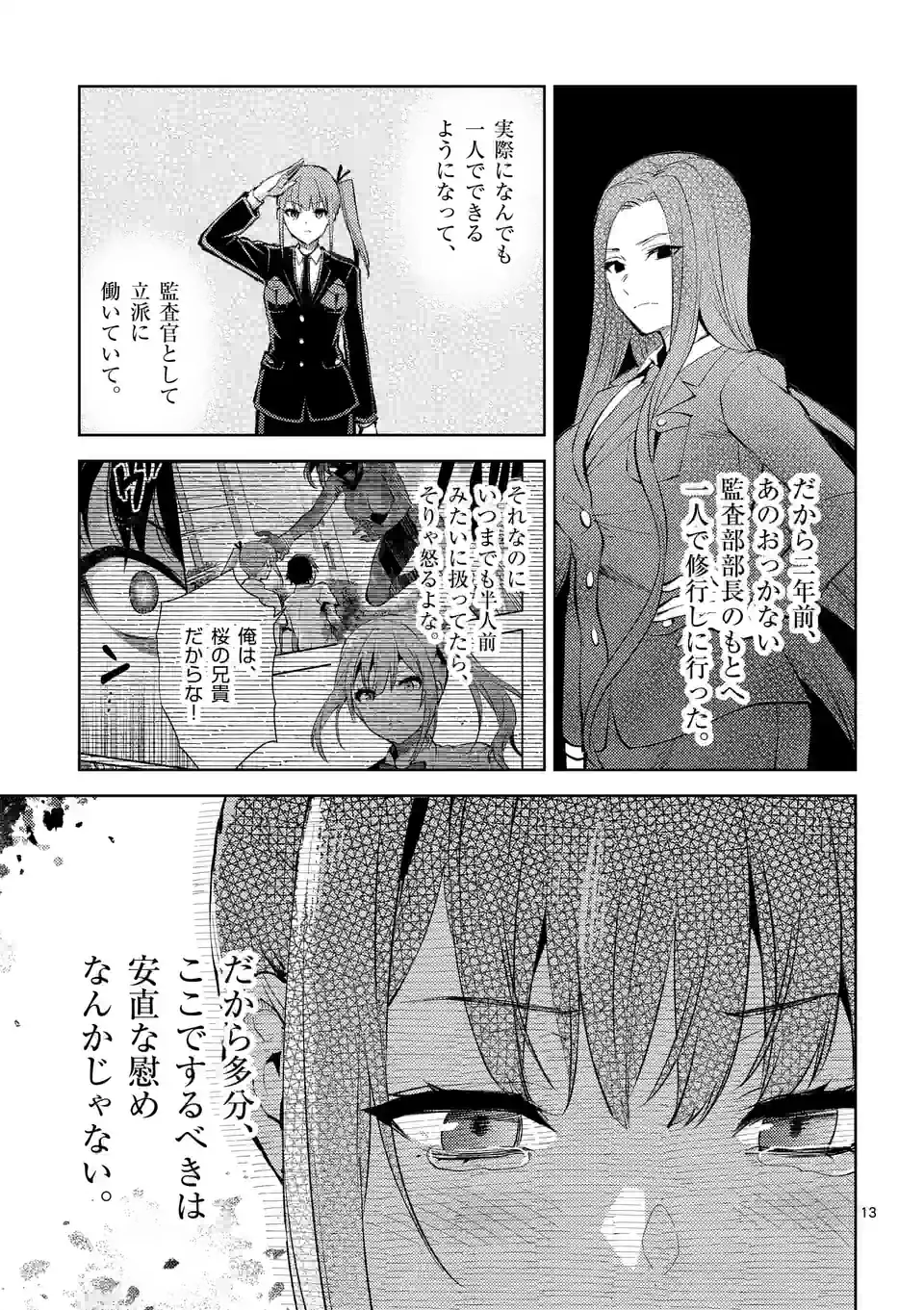 Deatte hito Tsuki de Zecchou Jorei! @comic Chap 38.5 - Next Chap 39.5