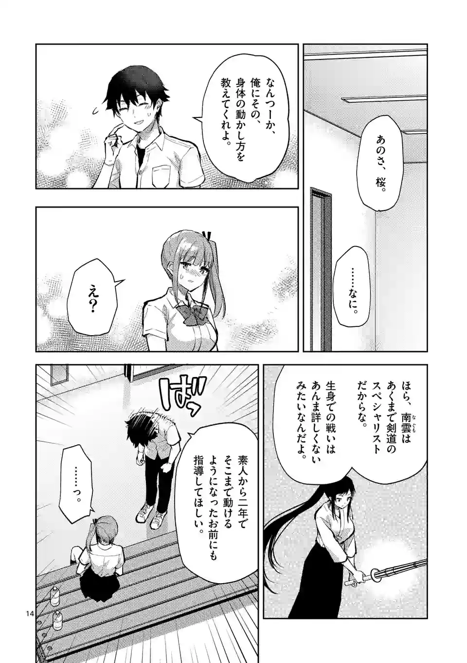 Deatte hito Tsuki de Zecchou Jorei! @comic Chap 38.5 - Next Chap 39.5
