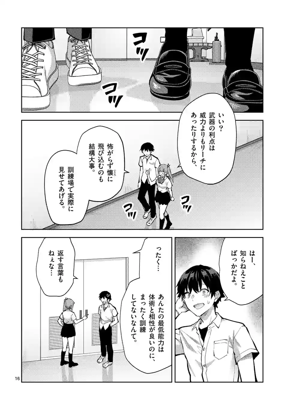 Deatte hito Tsuki de Zecchou Jorei! @comic Chap 38.5 - Next Chap 39.5