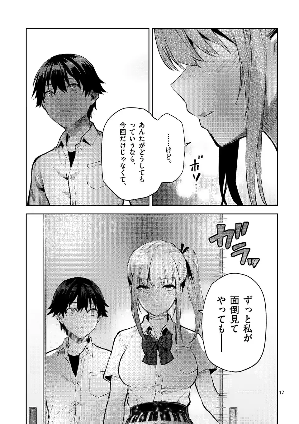 Deatte hito Tsuki de Zecchou Jorei! @comic Chap 38.5 - Next Chap 39.5