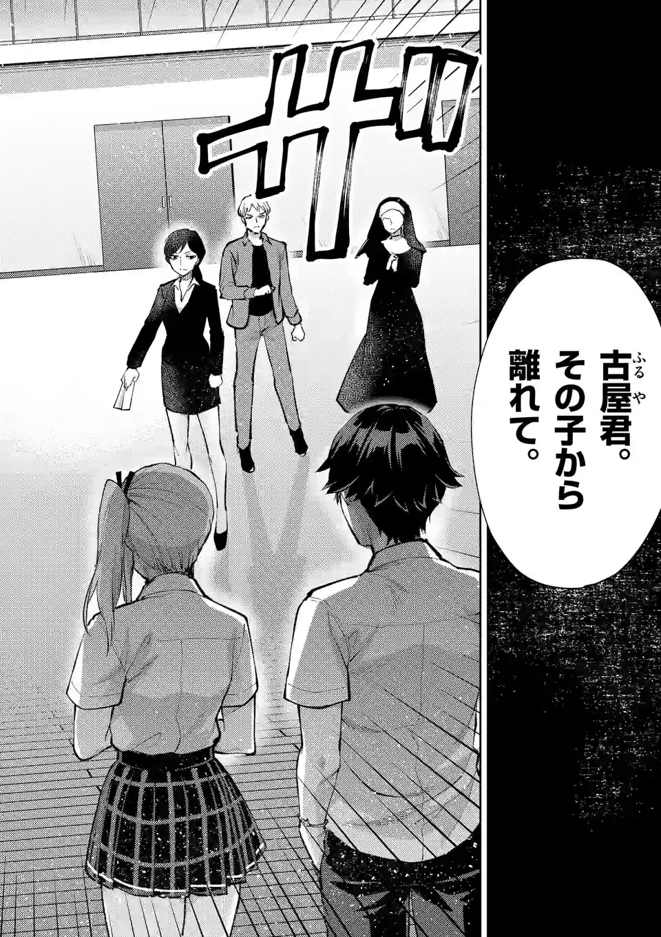 Deatte hito Tsuki de Zecchou Jorei! @comic Chap 38.5 - Next Chap 39.5