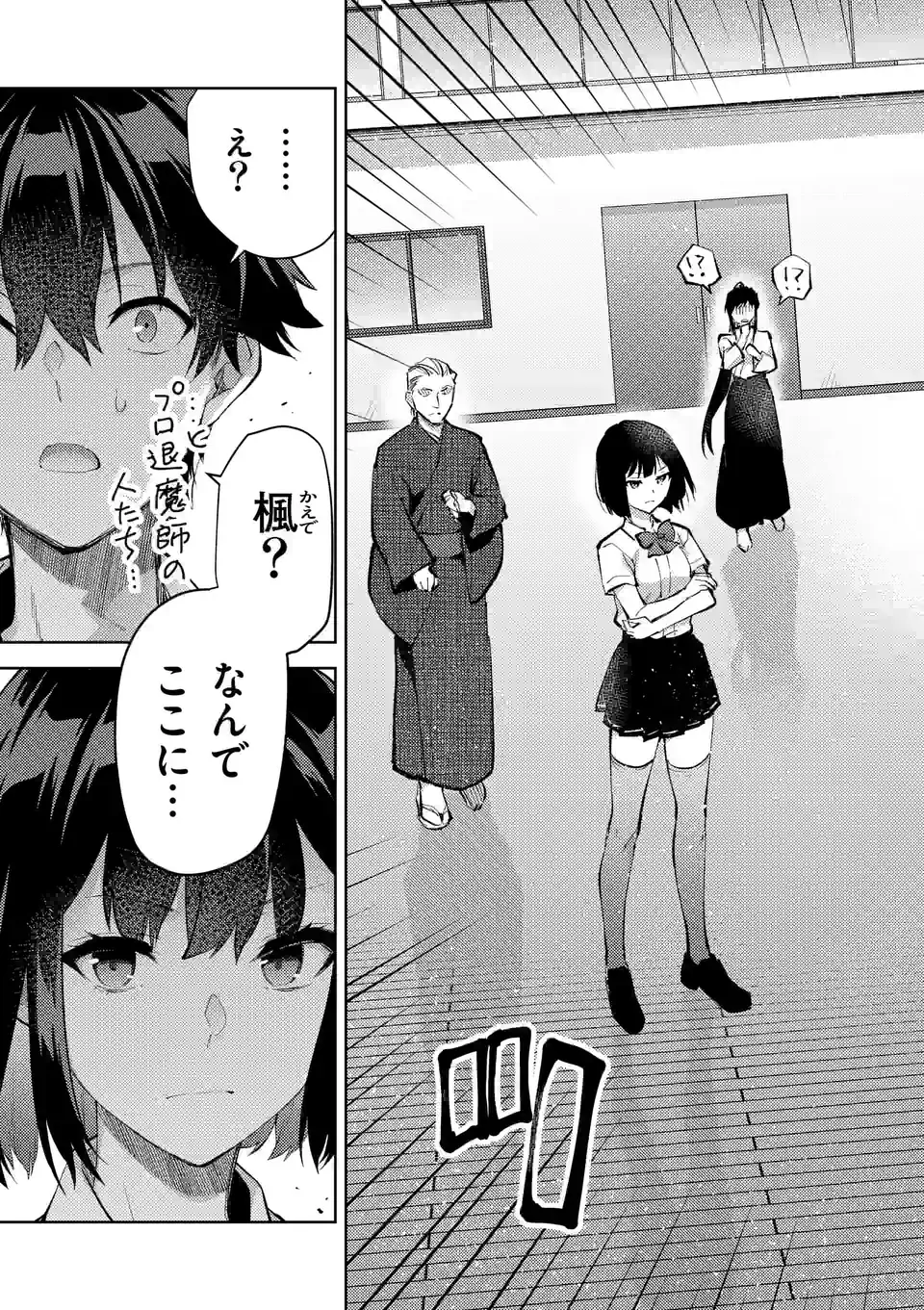 Deatte hito Tsuki de Zecchou Jorei! @comic Chap 38.5 - Next Chap 39.5