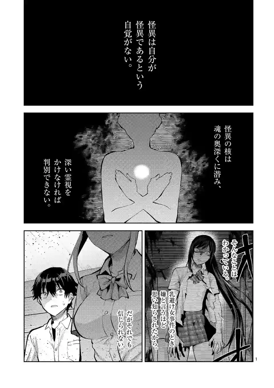 Deatte hito Tsuki de Zecchou Jorei! @comic Chap 39 - Next Chap 40
