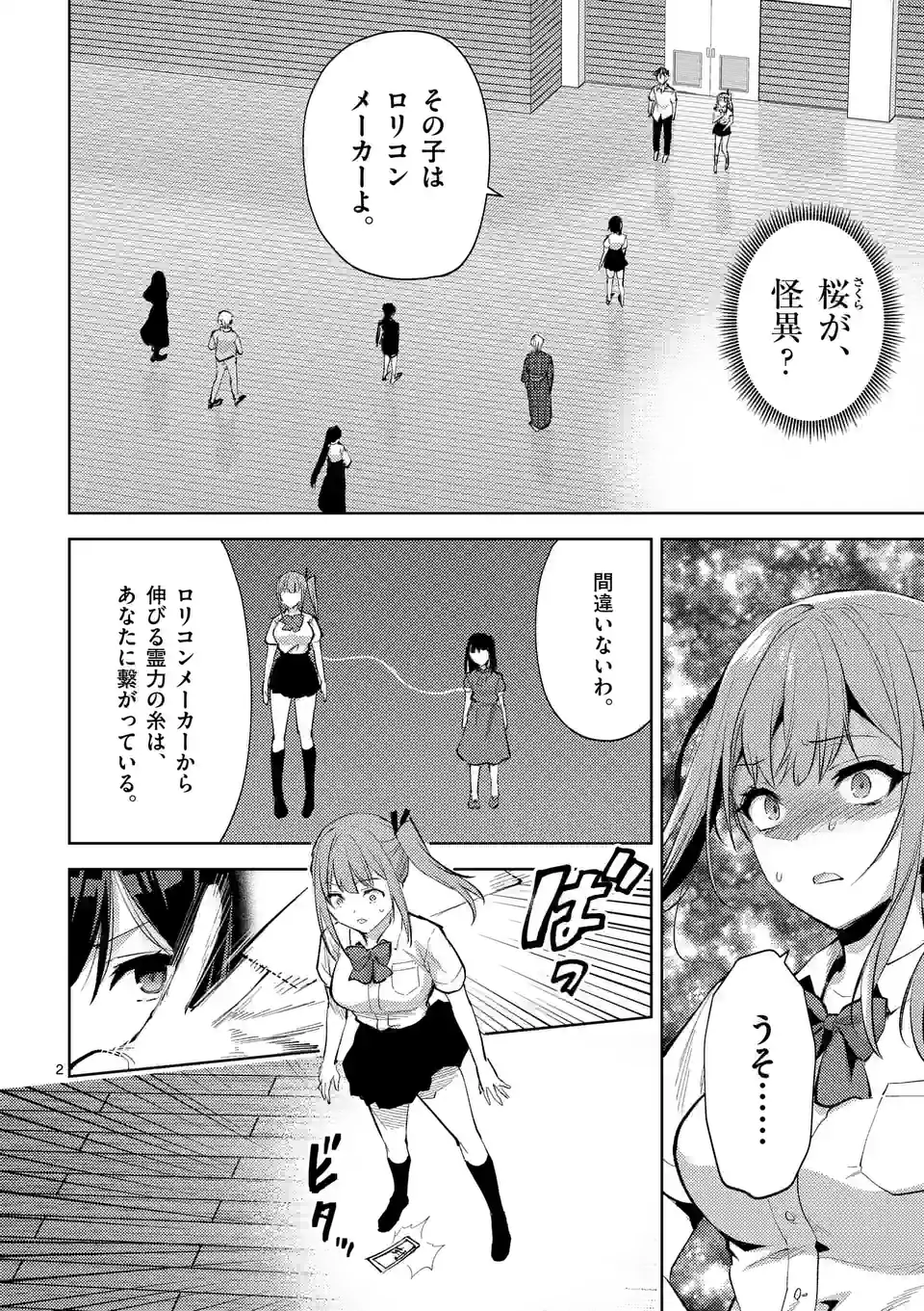 Deatte hito Tsuki de Zecchou Jorei! @comic Chap 39 - Next Chap 40