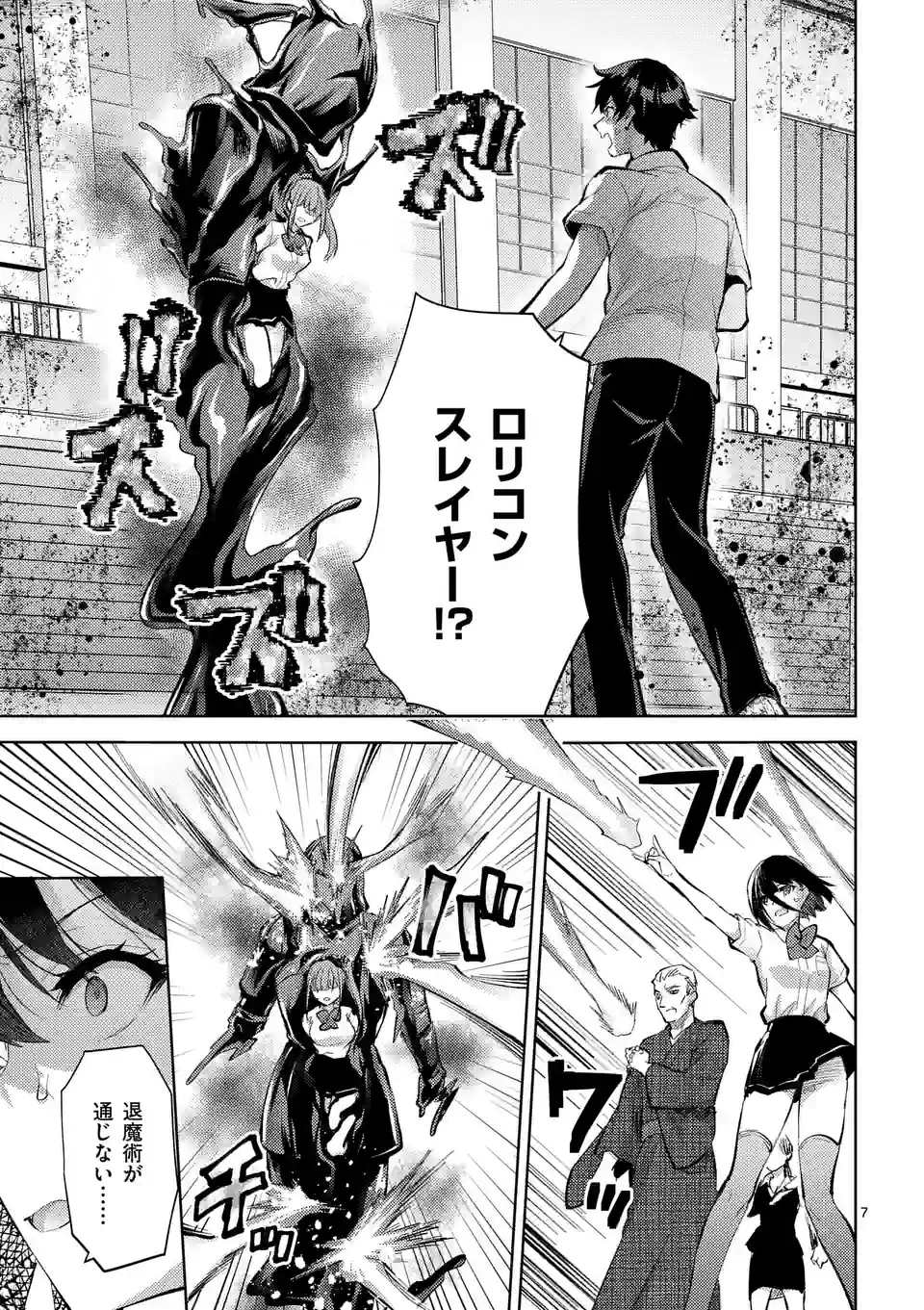 Deatte hito Tsuki de Zecchou Jorei! @comic Chap 39 - Next Chap 40