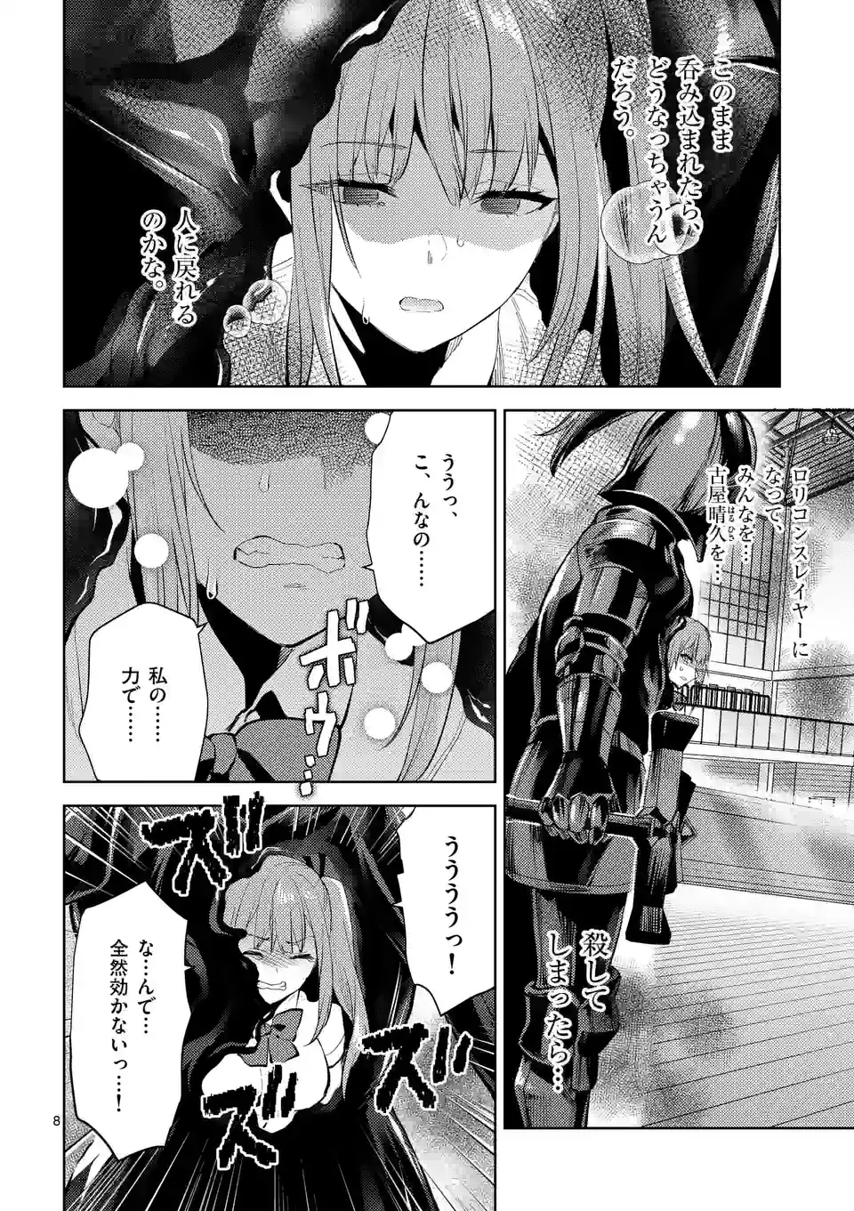Deatte hito Tsuki de Zecchou Jorei! @comic Chap 39 - Next Chap 40