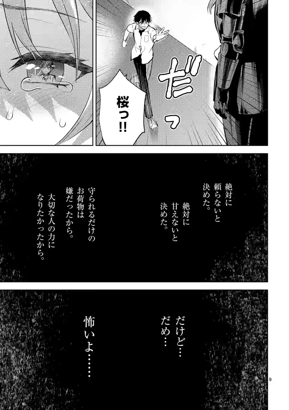 Deatte hito Tsuki de Zecchou Jorei! @comic Chap 39 - Next Chap 40