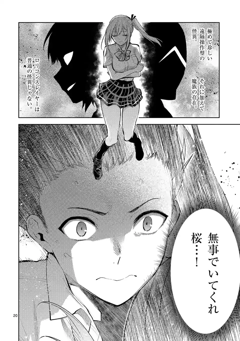 Deatte hito Tsuki de Zecchou Jorei! @comic Chap 39.5 - Next Chap 40.5