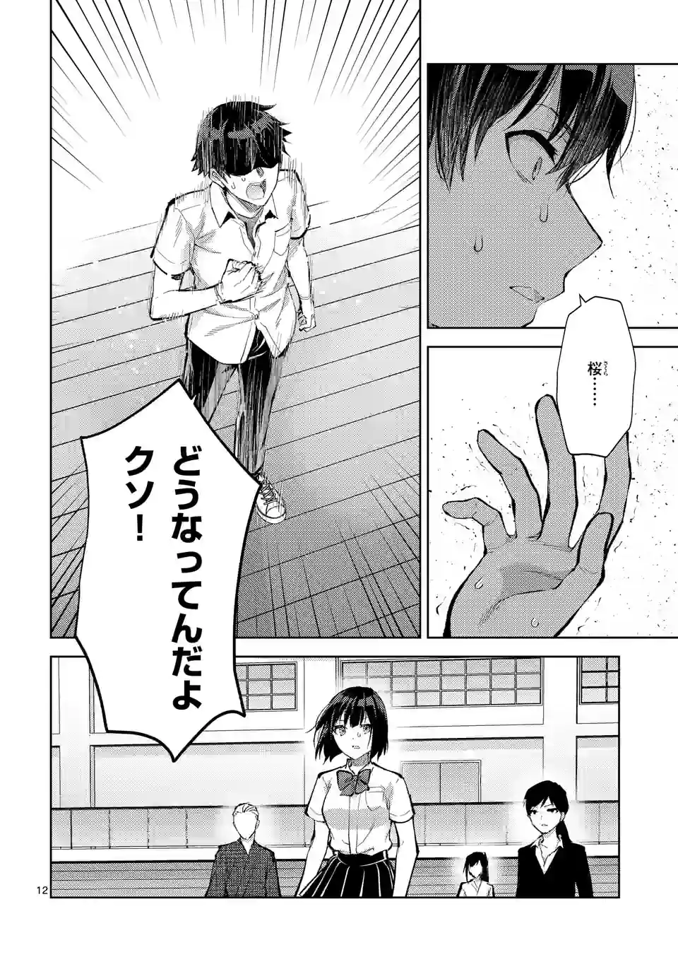 Deatte hito Tsuki de Zecchou Jorei! @comic Chap 39.5 - Next Chap 40.5