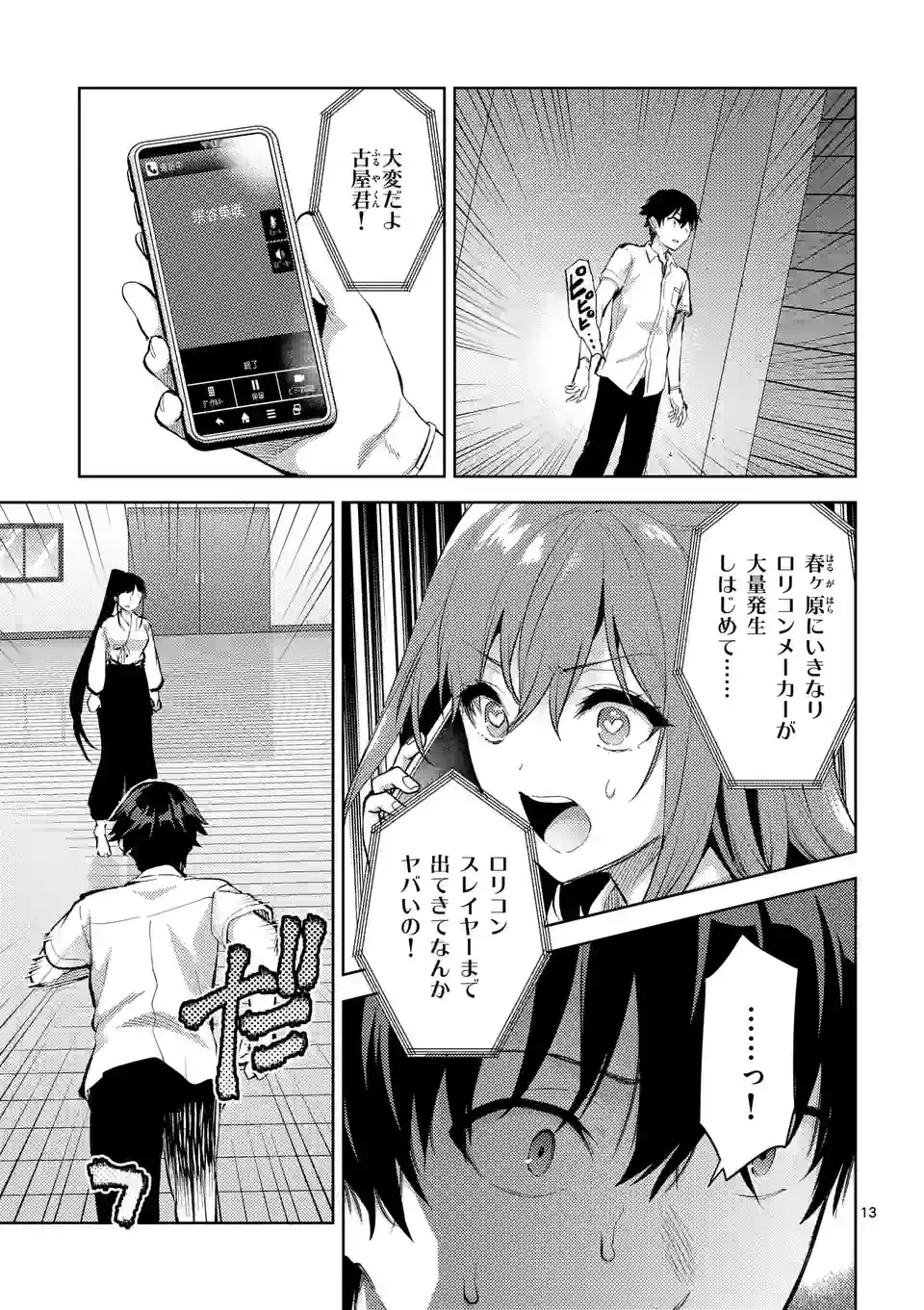 Deatte hito Tsuki de Zecchou Jorei! @comic Chap 39.5 - Next Chap 40.5