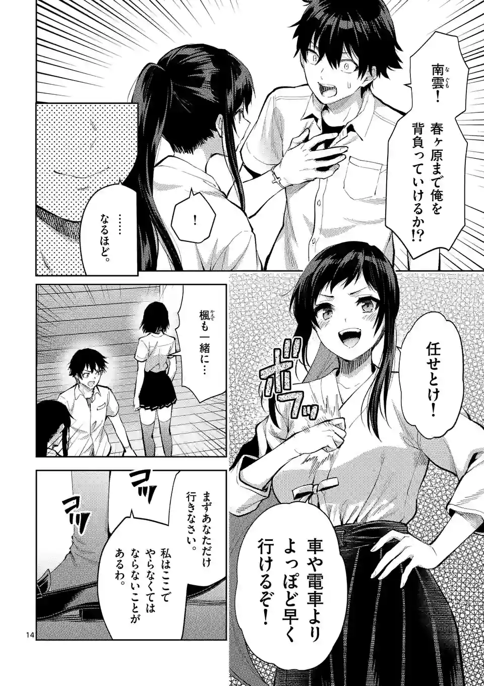 Deatte hito Tsuki de Zecchou Jorei! @comic Chap 39.5 - Next Chap 40.5