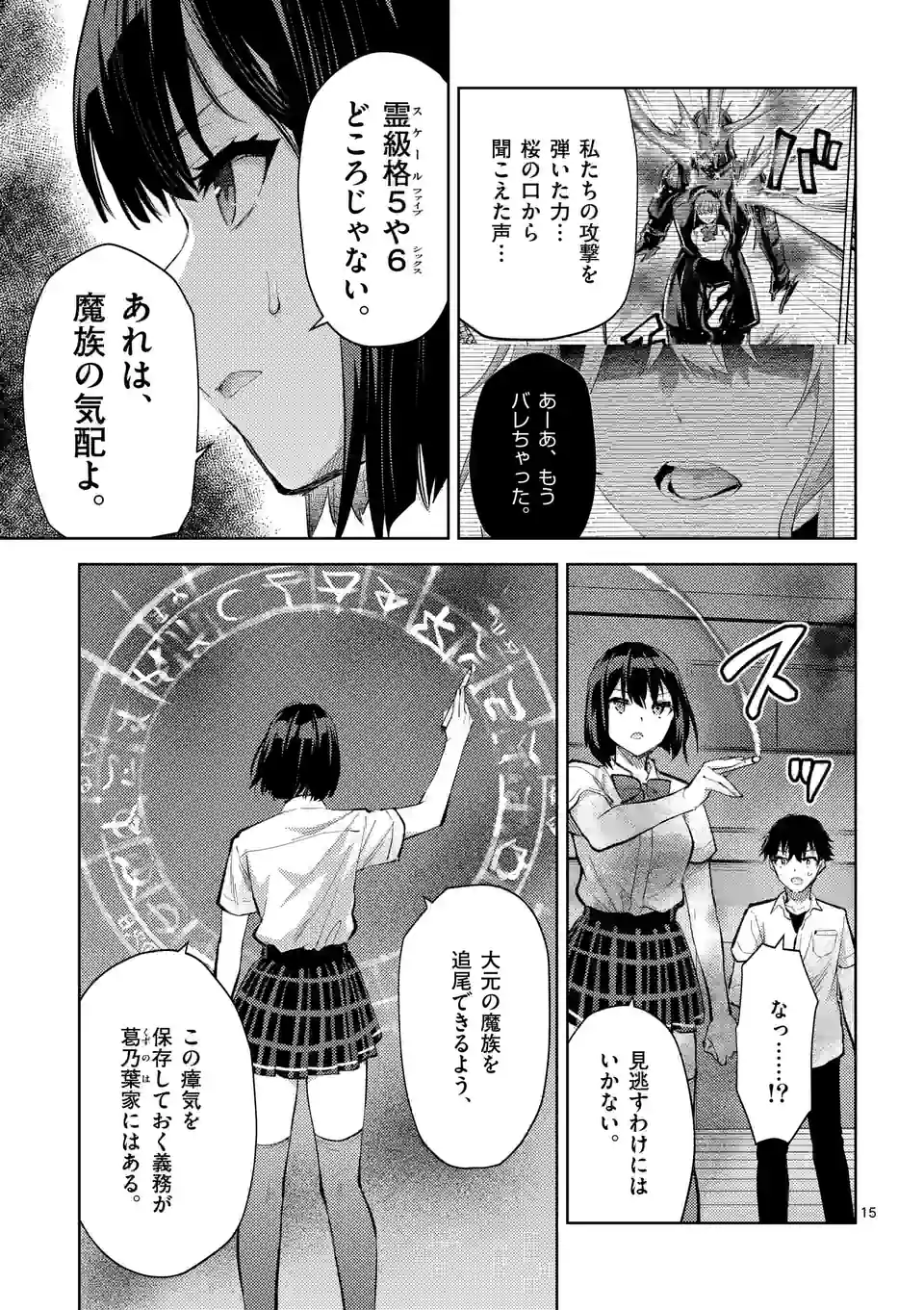 Deatte hito Tsuki de Zecchou Jorei! @comic Chap 39.5 - Next Chap 40.5