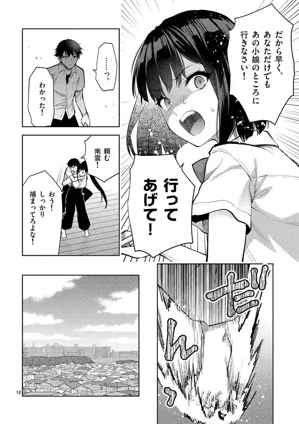 Deatte hito Tsuki de Zecchou Jorei! @comic Chap 39.5 - Next Chap 40.5