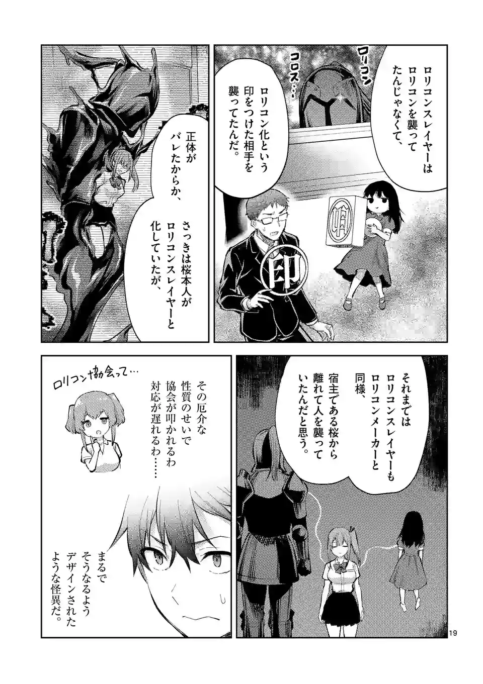 Deatte hito Tsuki de Zecchou Jorei! @comic Chap 39.5 - Next Chap 40.5