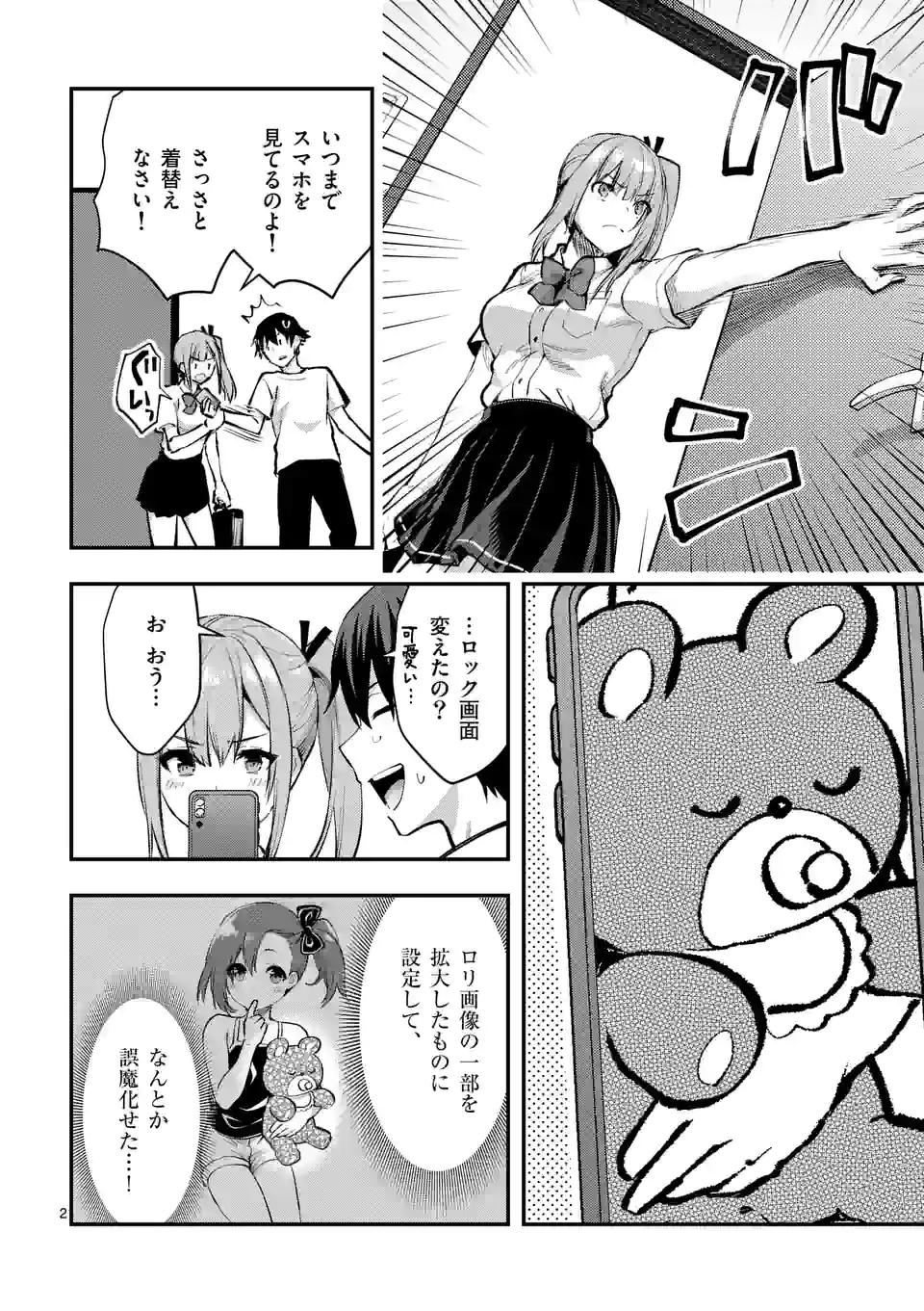 Deatte hito Tsuki de Zecchou Jorei! @comic Chap 30.1 - Next Chap 31.1