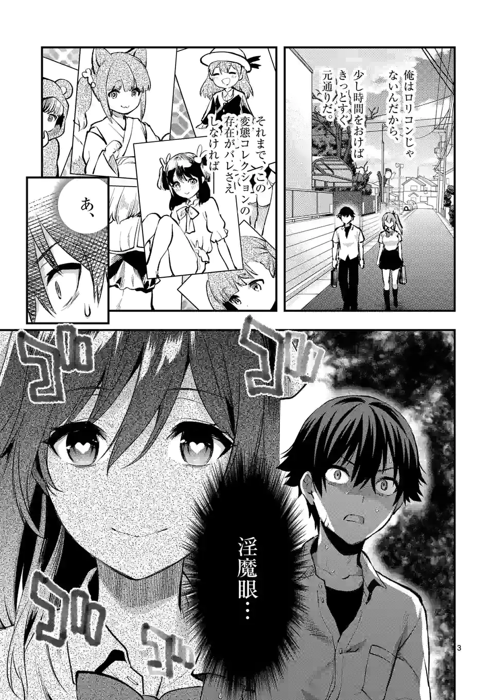 Deatte hito Tsuki de Zecchou Jorei! @comic Chap 30.1 - Next Chap 31.1