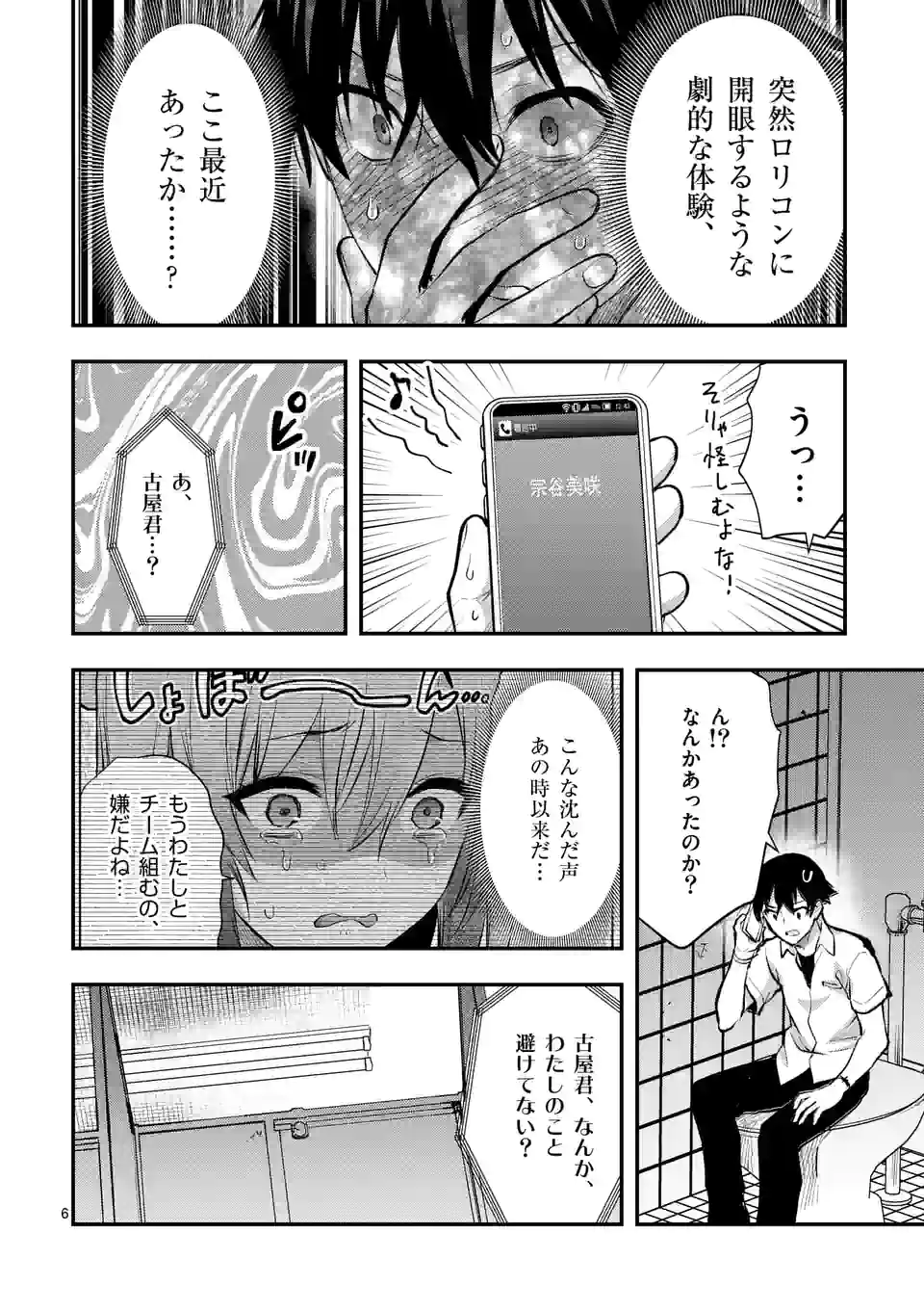 Deatte hito Tsuki de Zecchou Jorei! @comic Chap 30.1 - Next Chap 31.1
