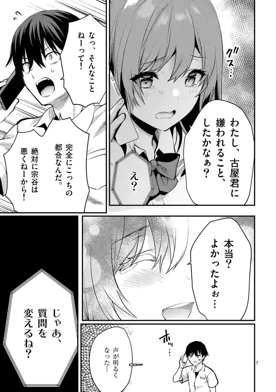 Deatte hito Tsuki de Zecchou Jorei! @comic Chap 30.1 - Next Chap 31.1