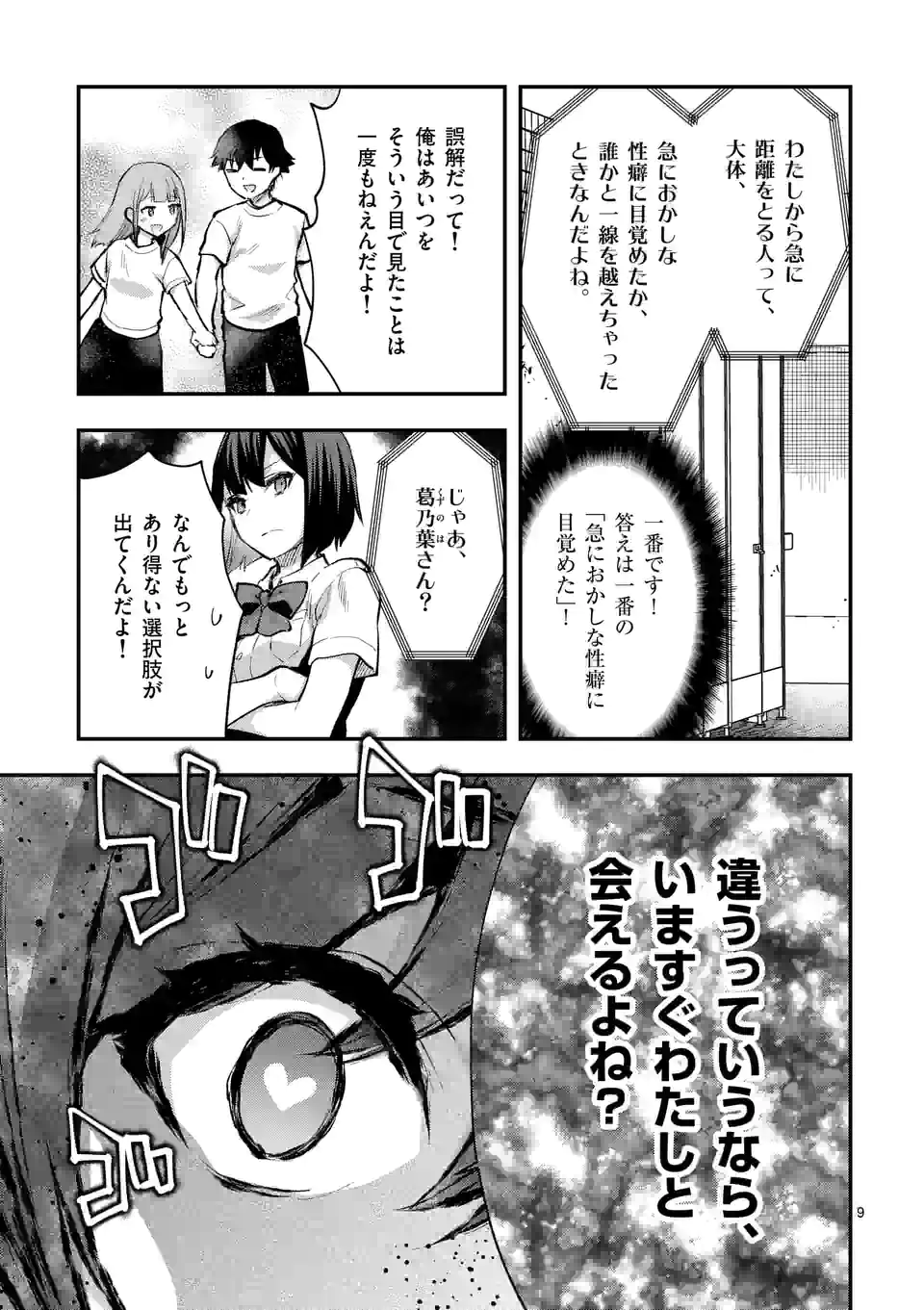 Deatte hito Tsuki de Zecchou Jorei! @comic Chap 30.1 - Next Chap 31.1