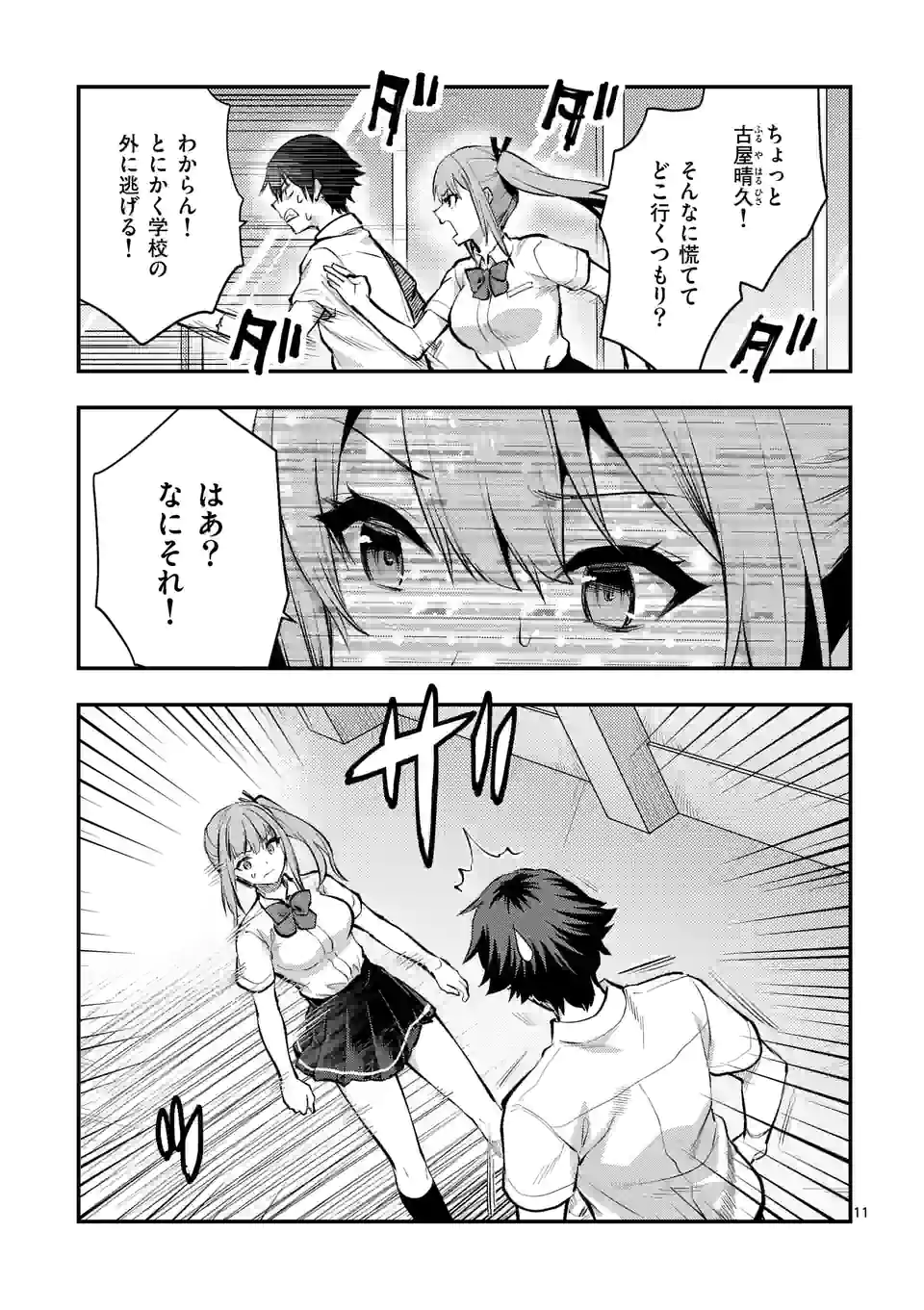 Deatte hito Tsuki de Zecchou Jorei! @comic Chap 30.2 - Next Chap 31.2
