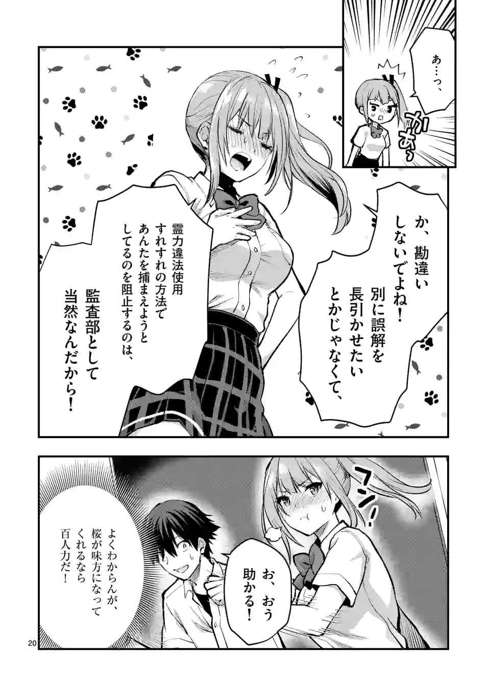 Deatte hito Tsuki de Zecchou Jorei! @comic Chap 30.2 - Next Chap 31.2