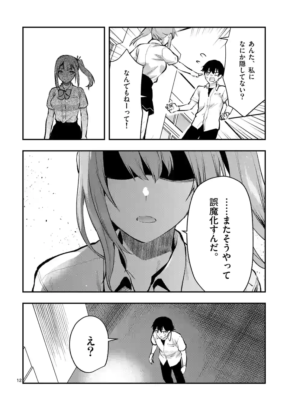 Deatte hito Tsuki de Zecchou Jorei! @comic Chap 30.2 - Next Chap 31.2