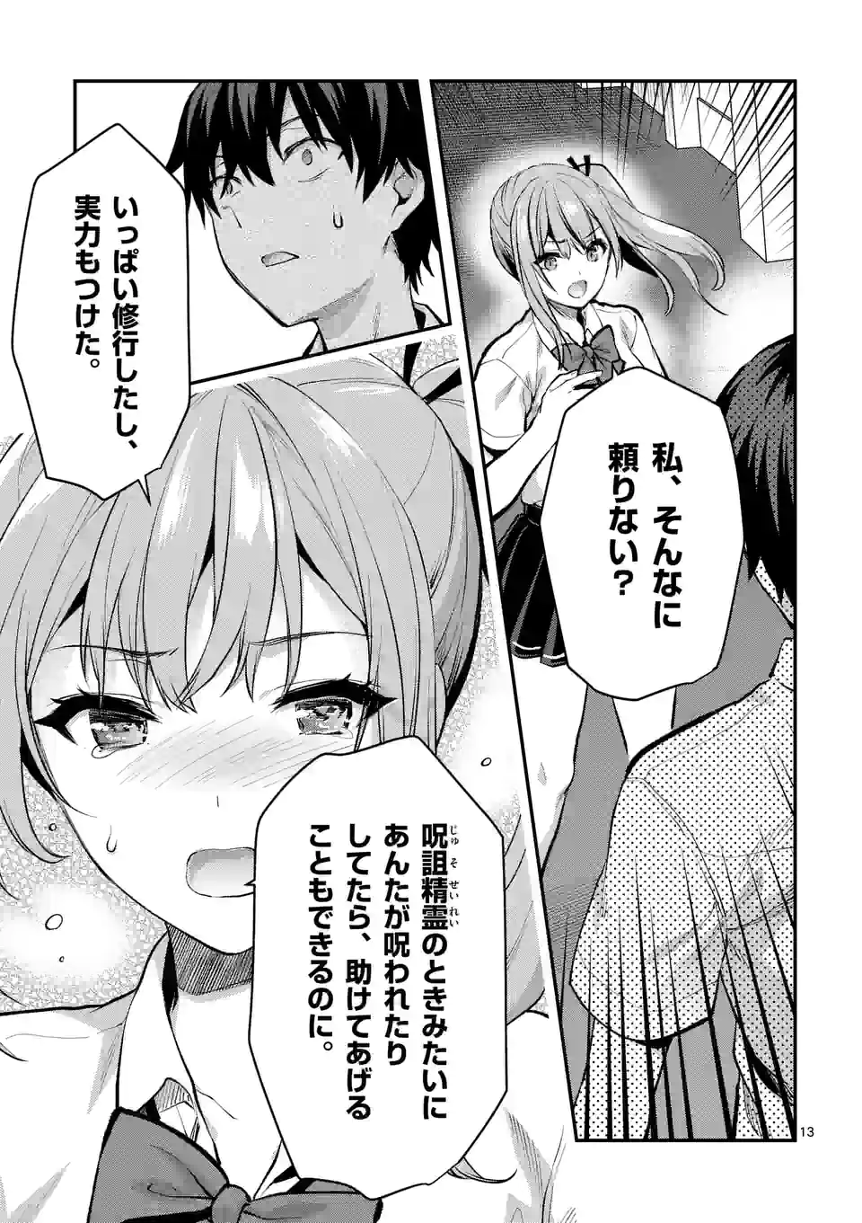 Deatte hito Tsuki de Zecchou Jorei! @comic Chap 30.2 - Next Chap 31.2