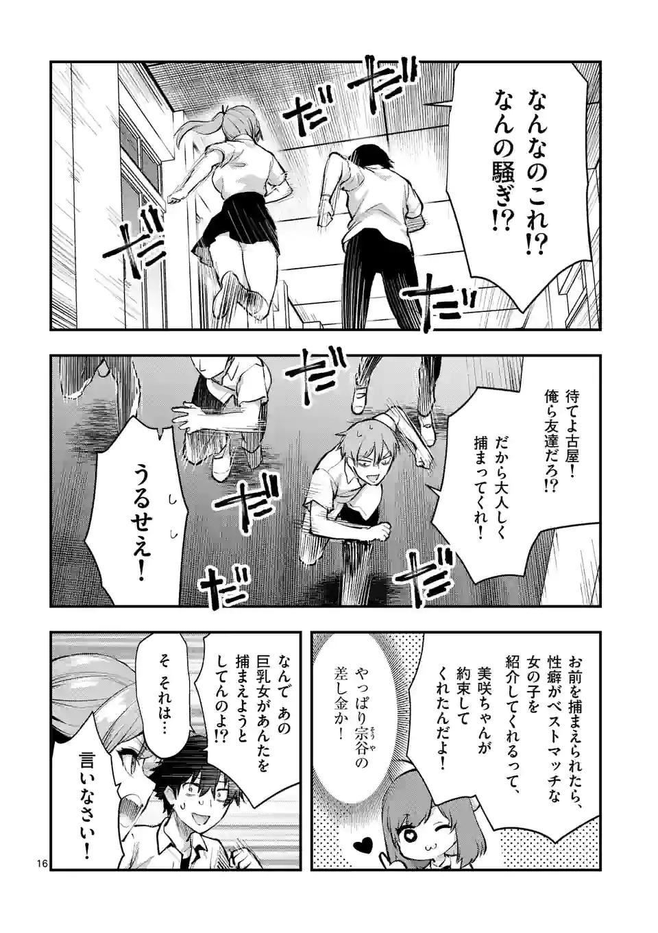 Deatte hito Tsuki de Zecchou Jorei! @comic Chap 30.2 - Next Chap 31.2