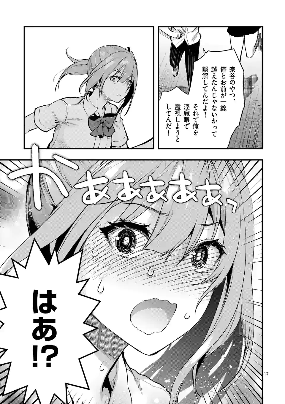 Deatte hito Tsuki de Zecchou Jorei! @comic Chap 30.2 - Next Chap 31.2