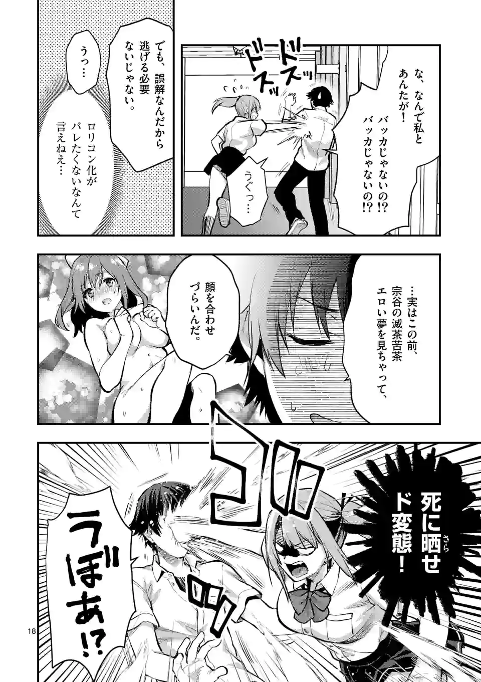 Deatte hito Tsuki de Zecchou Jorei! @comic Chap 30.2 - Next Chap 31.2