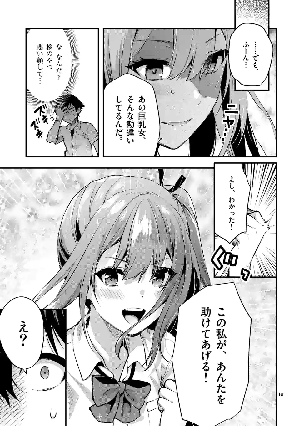 Deatte hito Tsuki de Zecchou Jorei! @comic Chap 30.2 - Next Chap 31.2