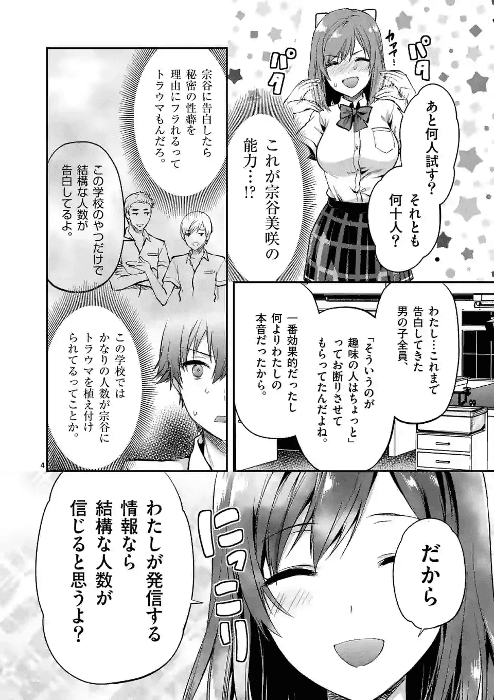 Deatte hito Tsuki de Zecchou Jorei! @comic Chap 3.1 - Next Chap 4.1