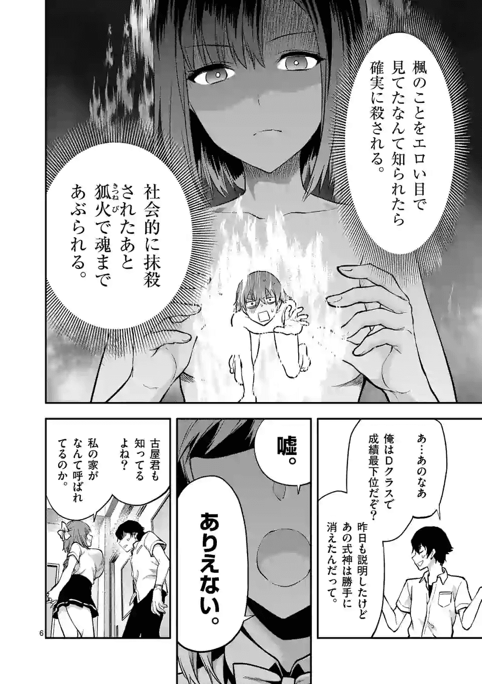 Deatte hito Tsuki de Zecchou Jorei! @comic Chap 3.1 - Next Chap 4.1