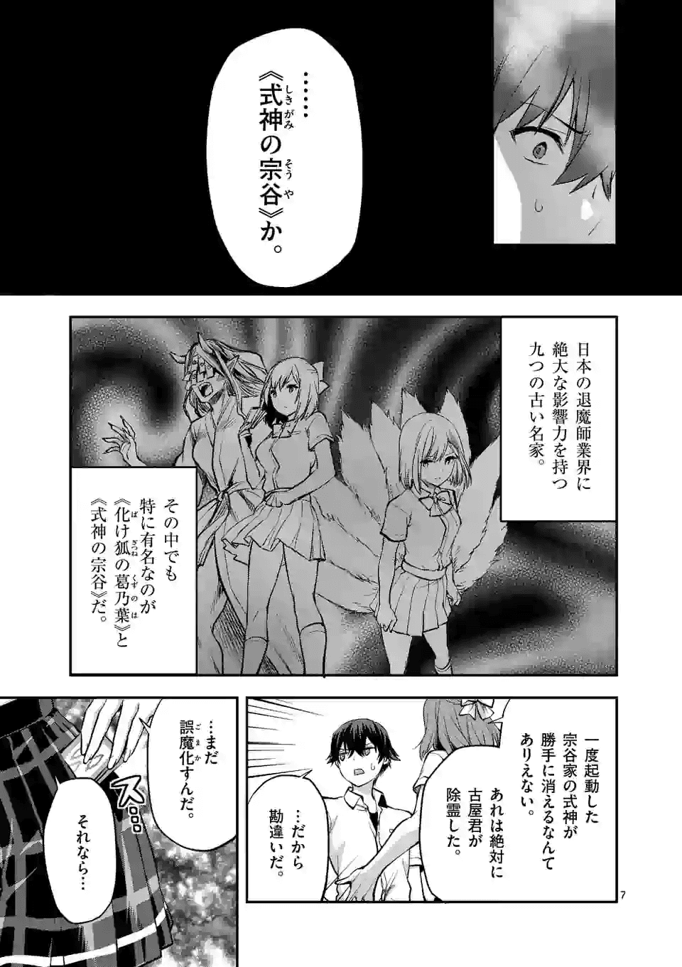 Deatte hito Tsuki de Zecchou Jorei! @comic Chap 3.1 - Next Chap 4.1